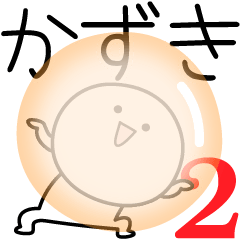 KAZUKI simple name stickers 2