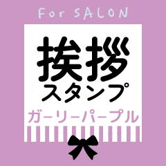 Salon [Greeting Sticker] Girly Purple