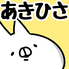 あきひさ 専用 Line スタンプ Line Store あきひさ 専用 Line スタンプ Line Store