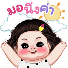 แตงกวา น่ารัก ดุ๊กดิ๊ก