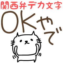 Cat Kansai dialect Large letters sticker