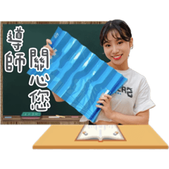 班導的溫馨提醒