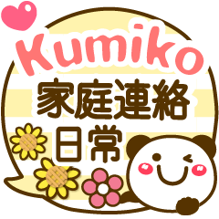 【Kumiko❤くみこ】家庭連絡❤名前スタンプ