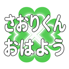 Heart clover greetings sent to Saorikun