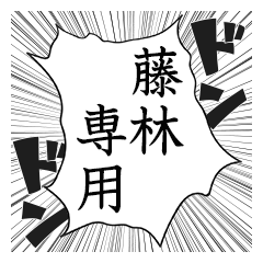 Comic style sticker used by Fujibayashi