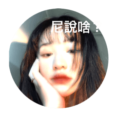 沒有用卻又有用ㄉ貼圖