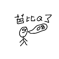 手繪貼圖×錯字小粉絲製作