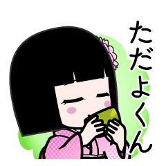 ただよくん（デカ文字）のLINEスタンプ