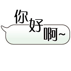 特超大字貼對話框報實用日常生活用語6.1