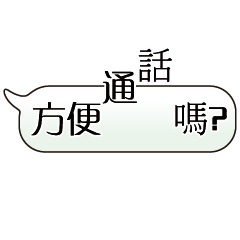 特超大字貼對話框報實用日常生活用語6.3