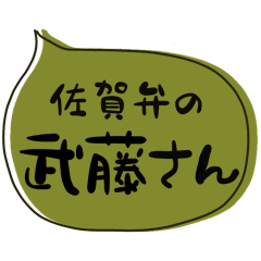 SAGA dialect Sticker for MUTOU