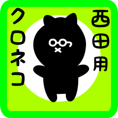 black cat sticker for nishida