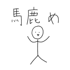 日常で使えるうざい奴が使うスタンプ