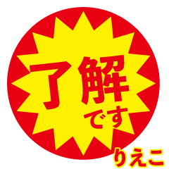 rieko exclusive discount sticker