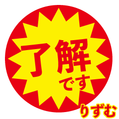 rizumu exclusive discount sticker