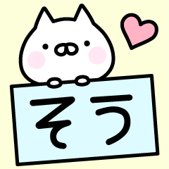 Cute Cat "Sou"