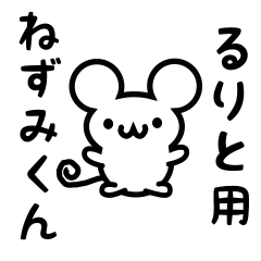 Cute Mouse sticker for Rurito