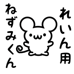 Cute Mouse sticker for Rein