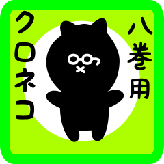 black cat sticker for yamaki