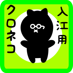 black cat sticker for irie