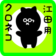 black cat sticker for eda