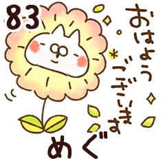 The megu83