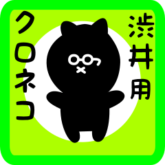 black cat sticker for shibui