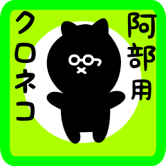 black cat sticker for abe