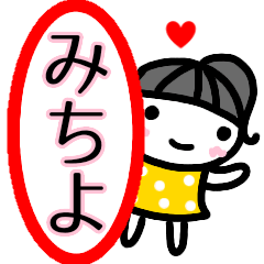 namae sticker michiyo girl