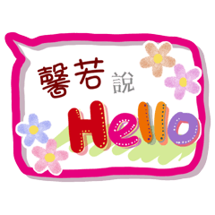 馨若來了(專用姓名貼圖)