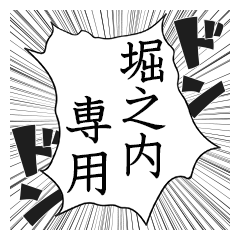 Comic style sticker used by Horinochi