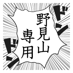 Comic style sticker used by Nomiyama