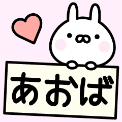 あおば お名前スタンプ Line スタンプ Line Store あおば お名前スタンプ Line スタンプ Line Store