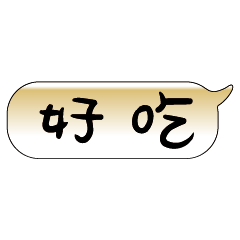 手繪手寫特超大字貼報實用日常生活用語07.1