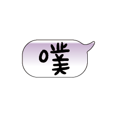 手繪手寫特超大字貼報實用日常生活用語06.2