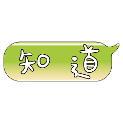 手繪手寫特超大字貼報實用日常生活用語10.1