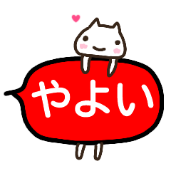fukidashi sticker yayoi