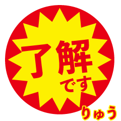 ryuu exclusive discount sticker