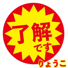 ryouko exclusive discount sticker