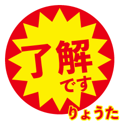 ryouta exclusive discount sticker