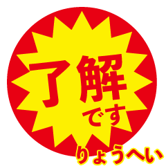 ryouhei exclusive discount sticker