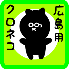 black cat sticker for hiroshima