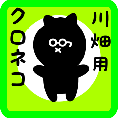 black cat sticker for kawahata