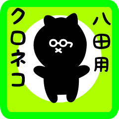 black cat sticker for hatta