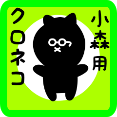 black cat sticker for komori