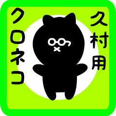 black cat sticker for hisamura