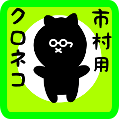 black cat sticker for ichimura
