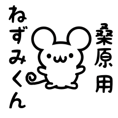 Cute Mouse sticker for Kuwahara