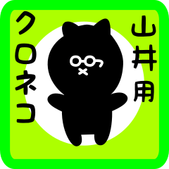 black cat sticker for yamai
