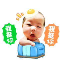 犇犇寶貝一擠動